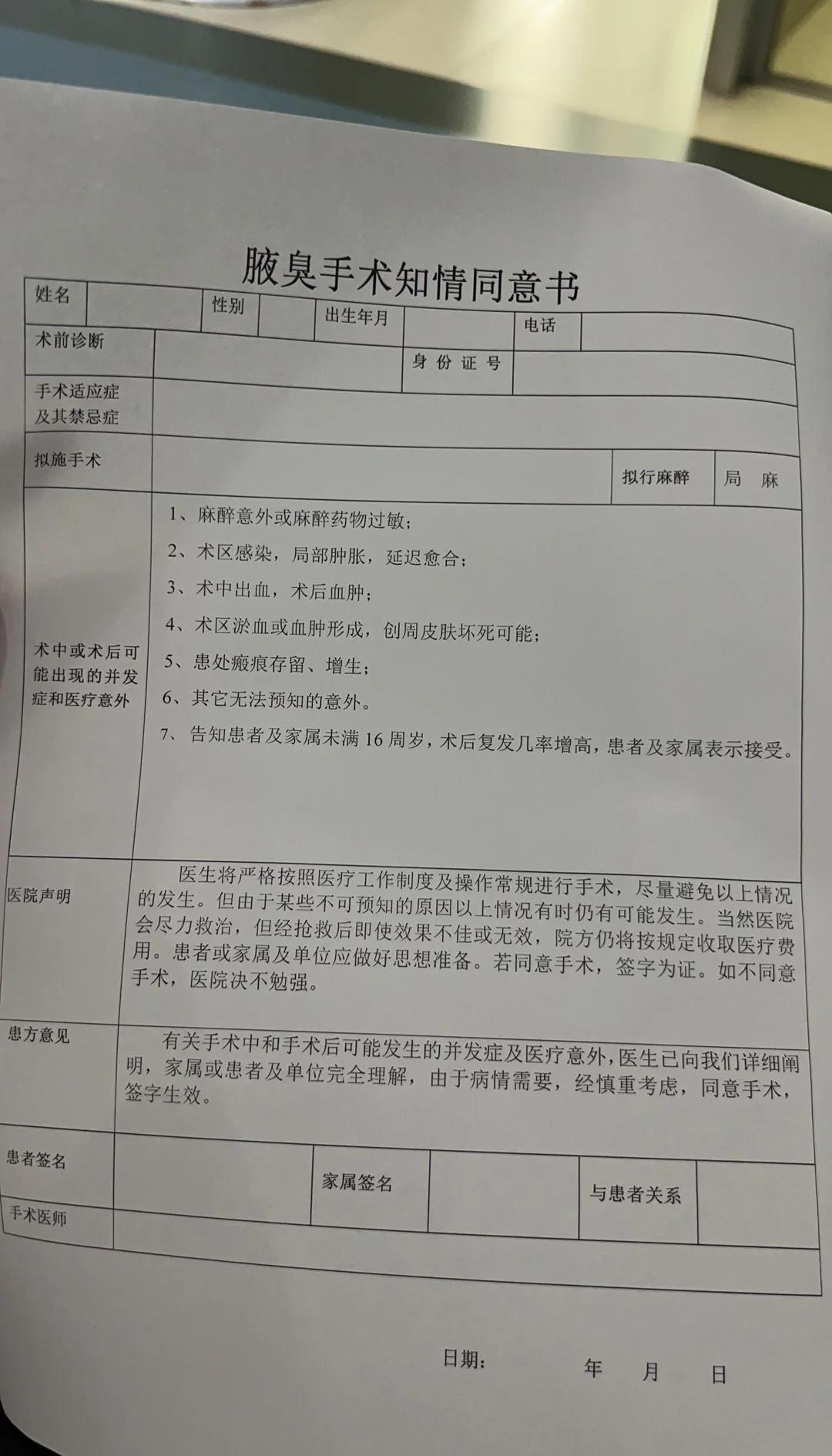 腋臭手术可以走医保吗多少钱(腋臭手术可以走医保吗多少钱啊) 腋臭手术可以走医保吗多少钱(腋臭手术可以走医保吗多少钱啊)