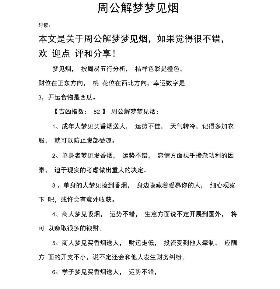 周公解梦免费查询原版原文(周公解梦原版免费大全查询2345)