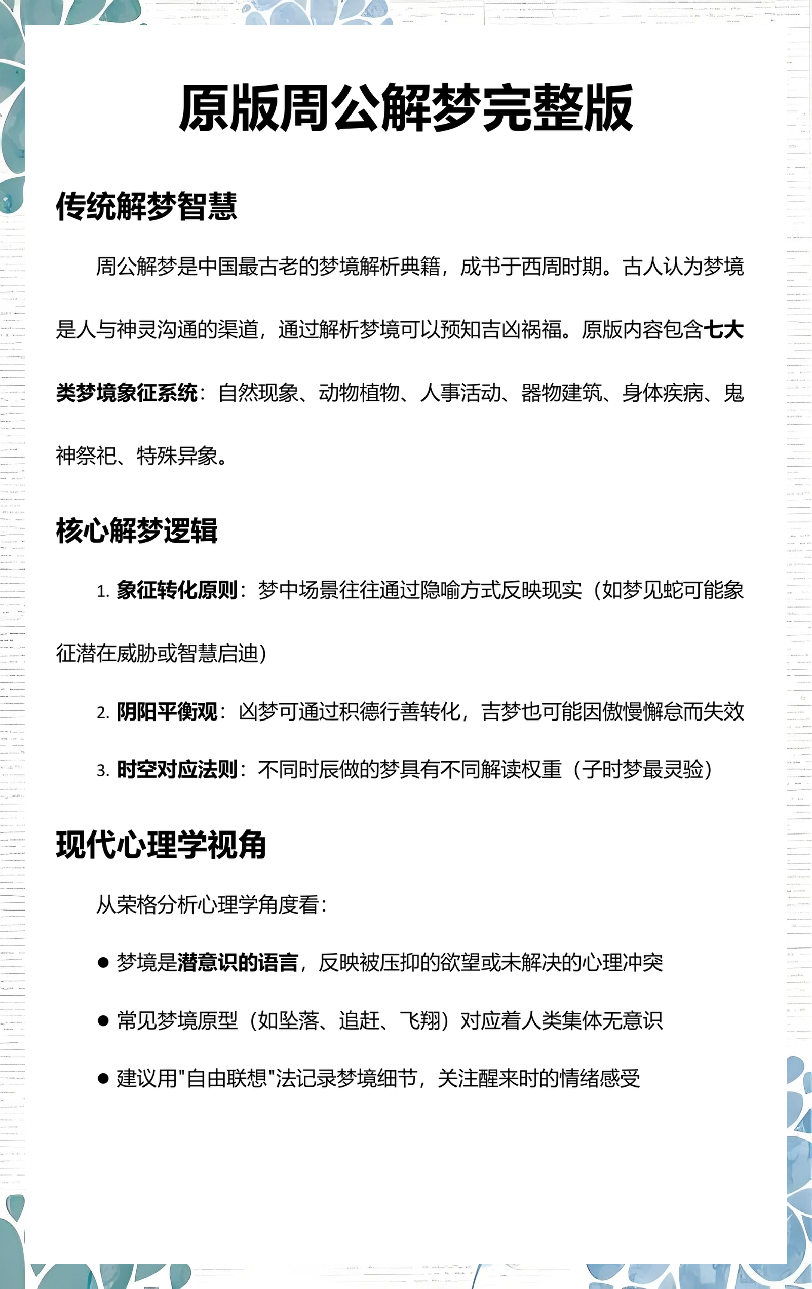 周公解梦大全最新完整版免费(周公解梦大全最新完整版免费官网) 周公解梦大全最新完整版免费(周公解梦大全最新完整版免费官网)