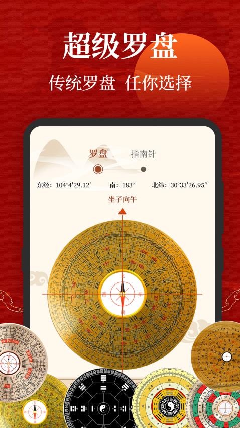 三合罗盘手机专用安装(安装风水罗盘三合盘至手机)