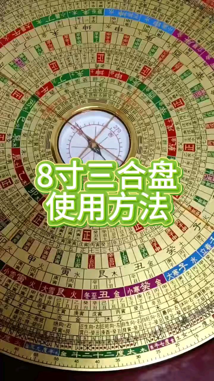 三合罗盘手机专用安装(安装风水罗盘三合盘至手机)