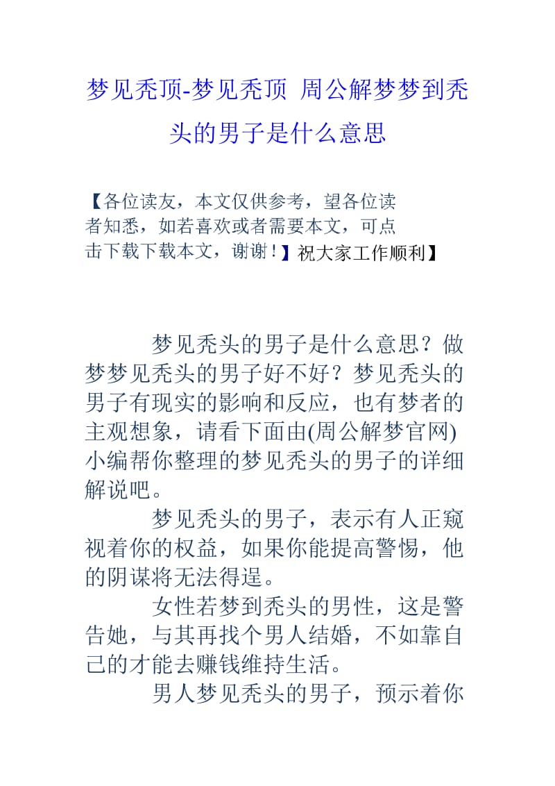周公解梦原版全文免费读(周公解梦原文完整版免费查询)