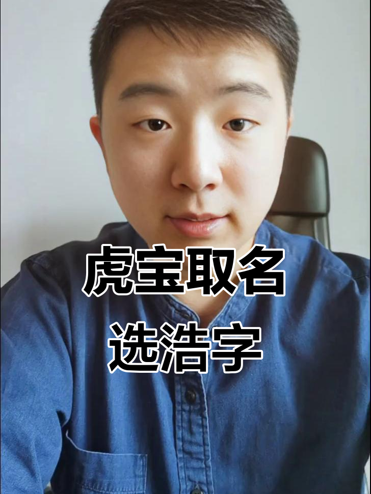 虎宝宝起名(虎宝宝起名用睿好还是瑞好) 虎宝宝起名(虎宝宝起名用睿好还是瑞好)