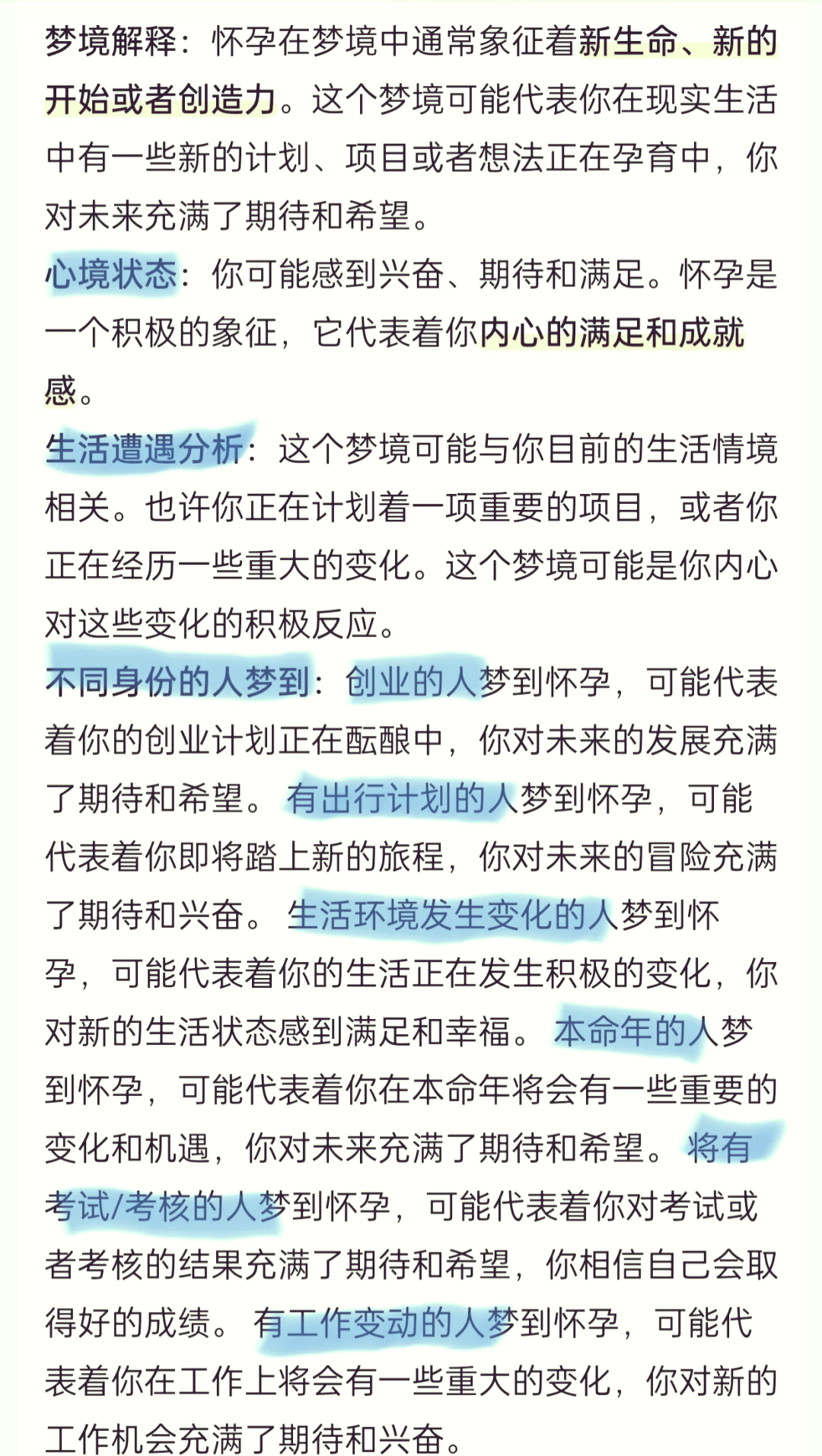 周公解梦破解技巧(周公解梦破解技巧大全)