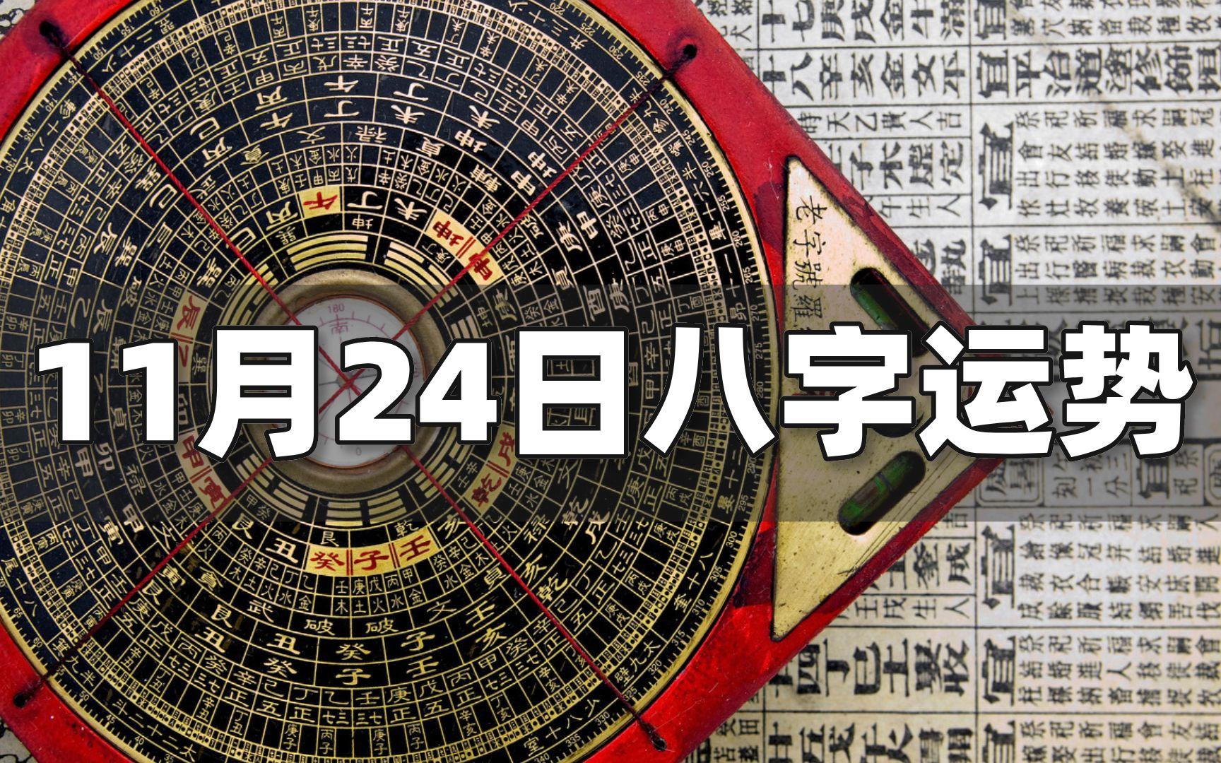 八字每日运势免费查询(免费测八字生辰八字测试)