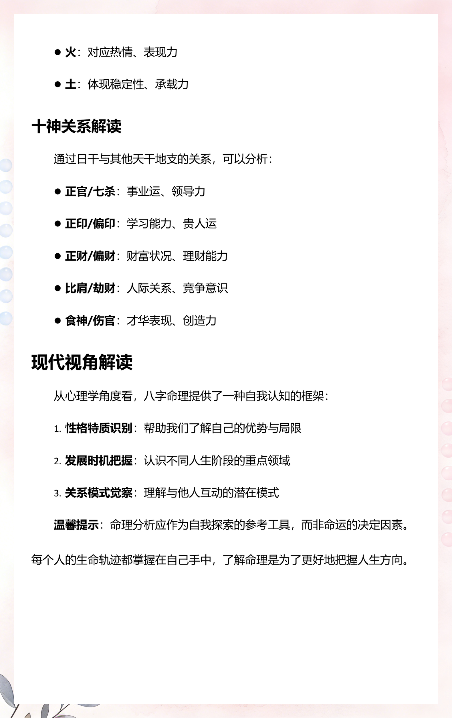 八字命理入门篇(八字命理学基础教程)