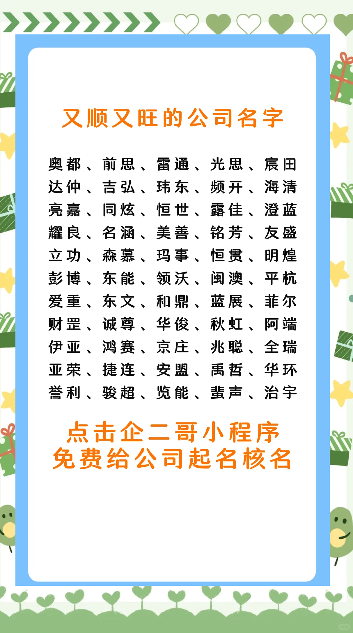 在线取公司名字免费(2026公司取名免费工具)