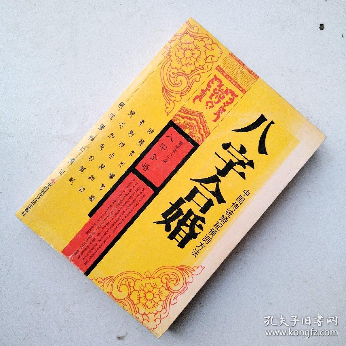 八字合婚配对口诀(八字合婚配对口诀是什么)
