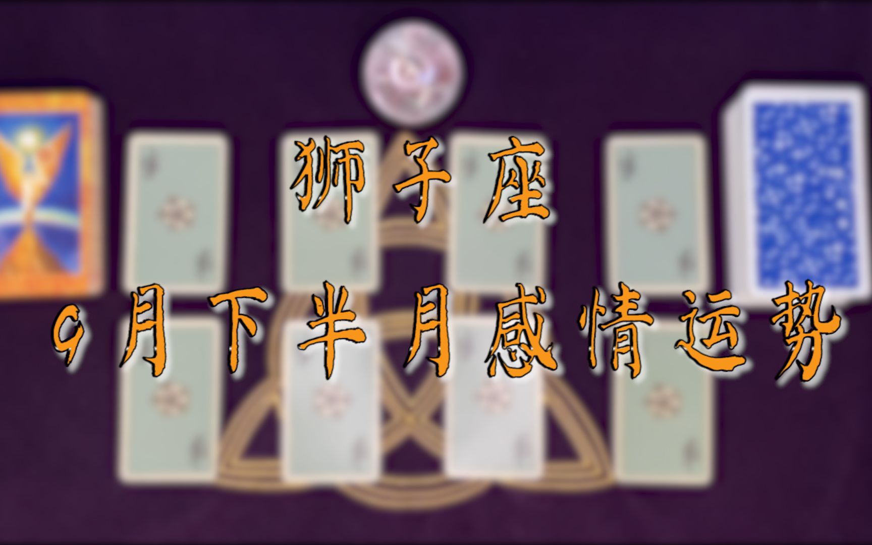 狮子座九月运势怎么样(狮子座九月运势怎么样男)
