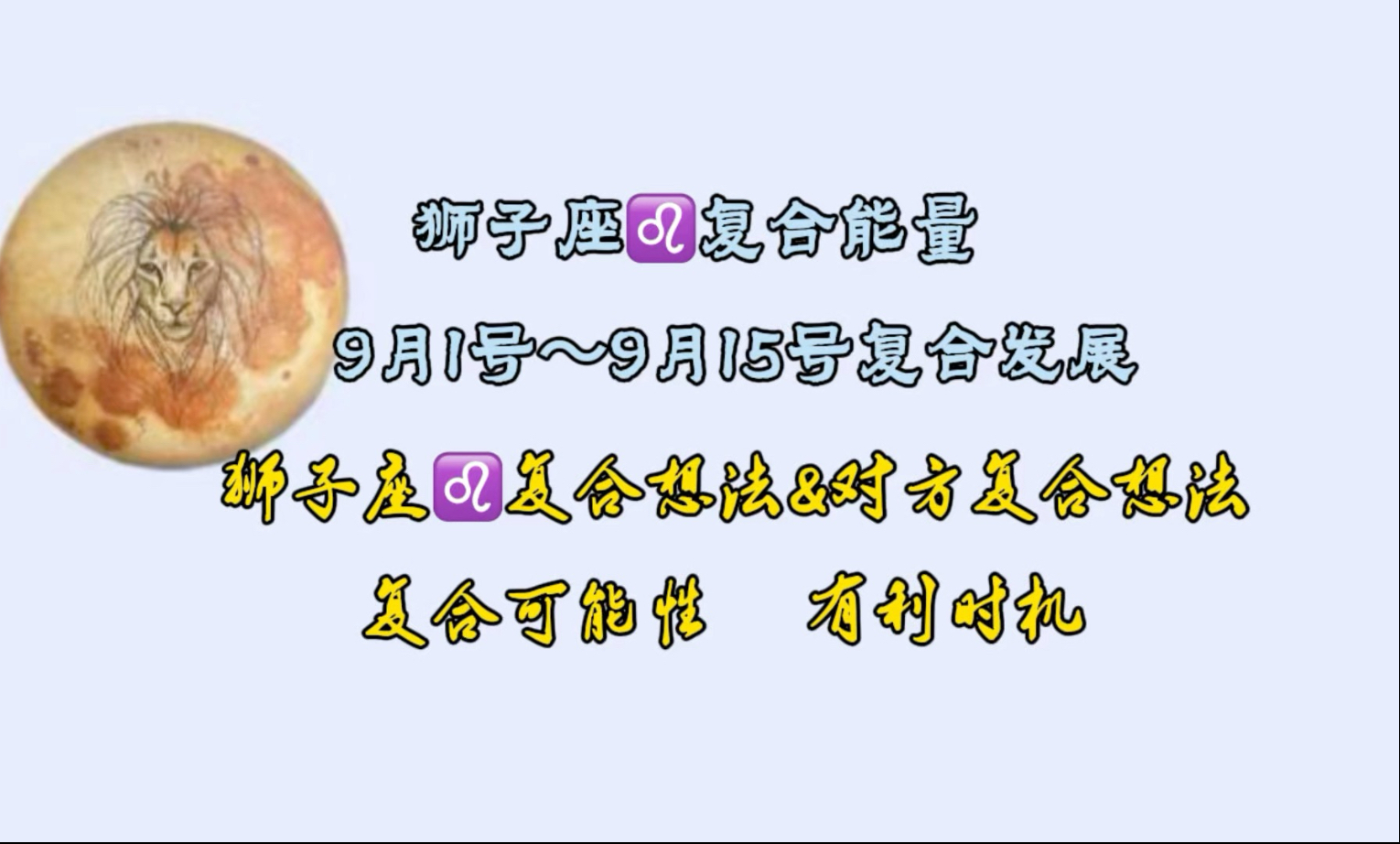 狮子座九月运势怎么样(狮子座九月运势怎么样男) 狮子座九月运势怎么样(狮子座九月运势怎么样男)