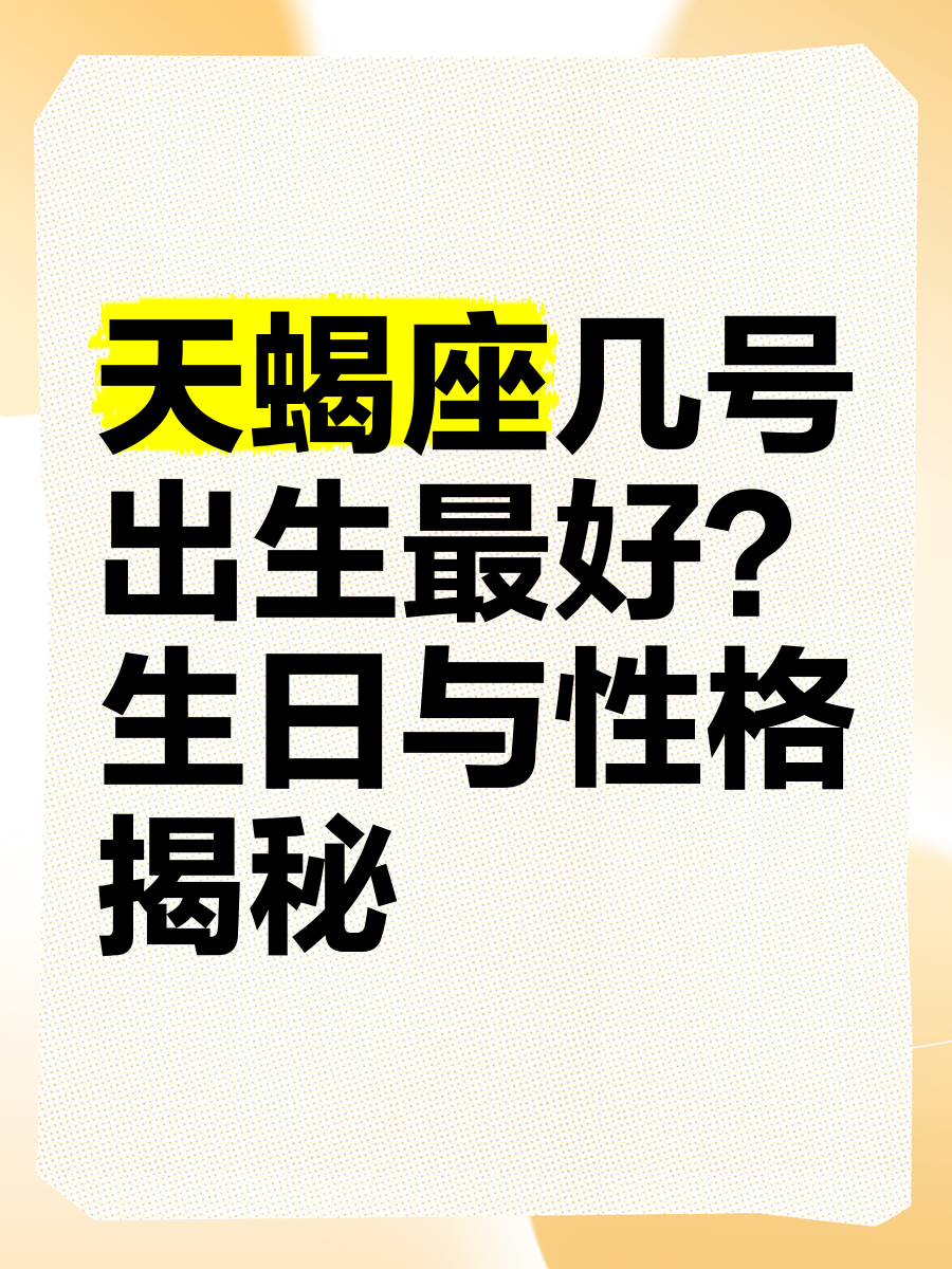 天蝎座今日星座运势星座屋(天蝎座今日运势 第一星座网)