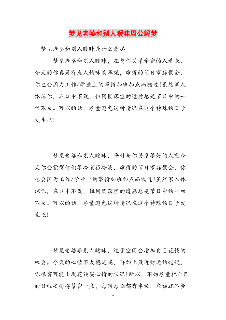 周公解梦最新解梦结果(周公解梦最新解梦结果查询) 周公解梦最新解梦结果(周公解梦最新解梦结果查询)