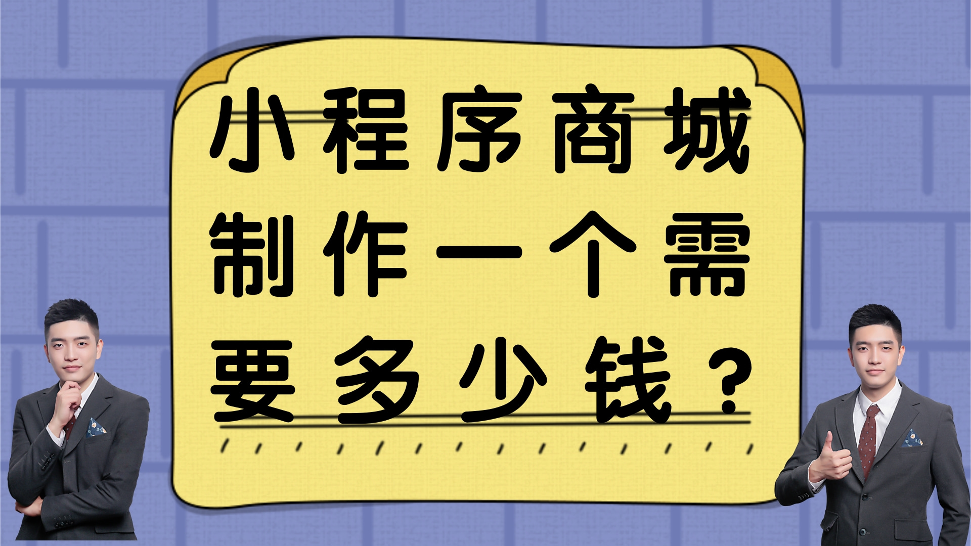 小程序运程多少钱(搞一个小程序大概多少钱)