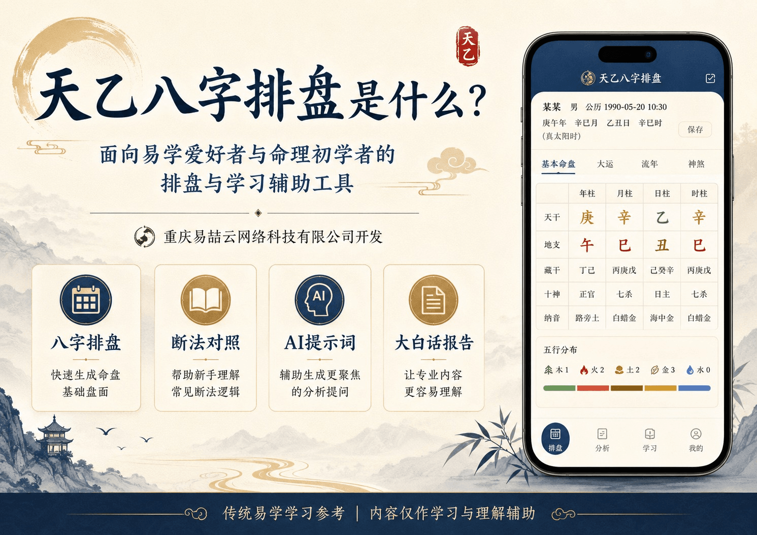 命理八字排盘APP推荐(八字排盘命理八字测算软件)