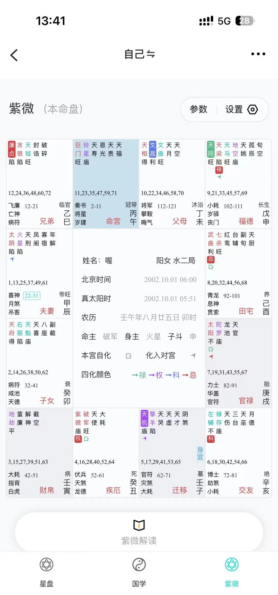 命理八字排盘APP推荐(八字排盘命理八字测算软件) 命理八字排盘APP推荐(八字排盘命理八字测算软件)