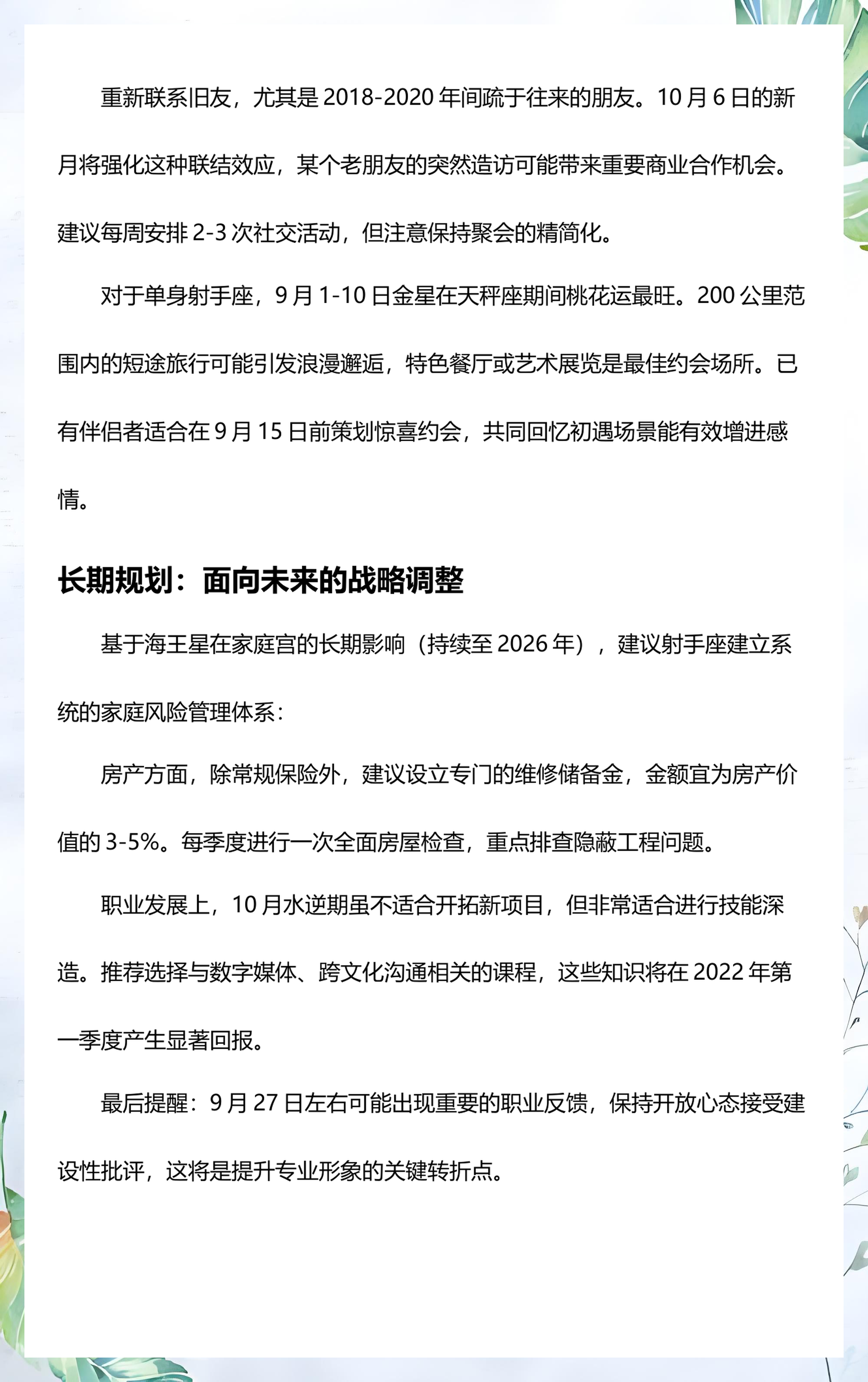 星座运势今日查询攻略(星座运势今日运势每日更新)