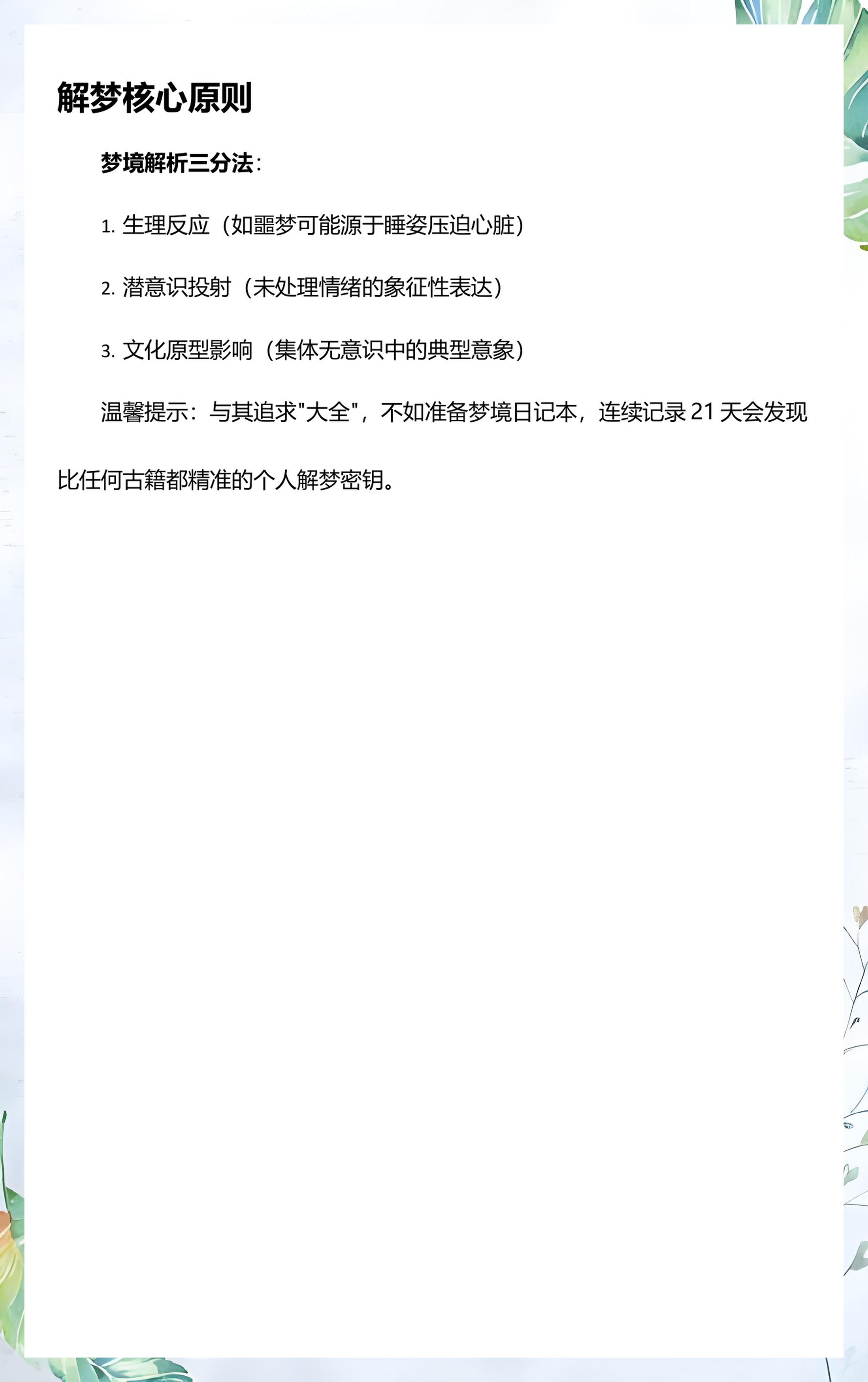 周公解梦原版免费对照(周公解梦原版完整版获取) 周公解梦原版免费对照(周公解梦原版完整版获取)