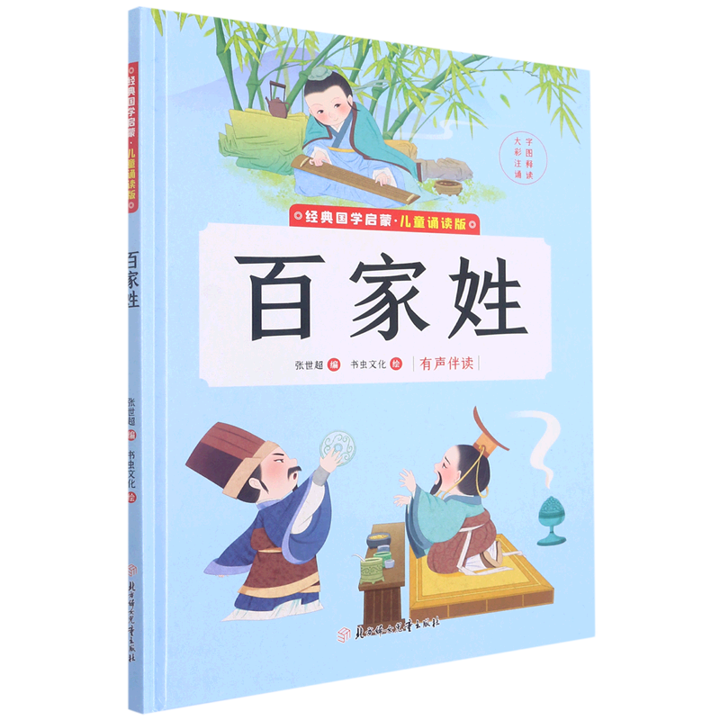 百家姓朗读全文朗读(百家姓标准版朗读视频) 百家姓朗读全文朗读(百家姓标准版朗读视频)