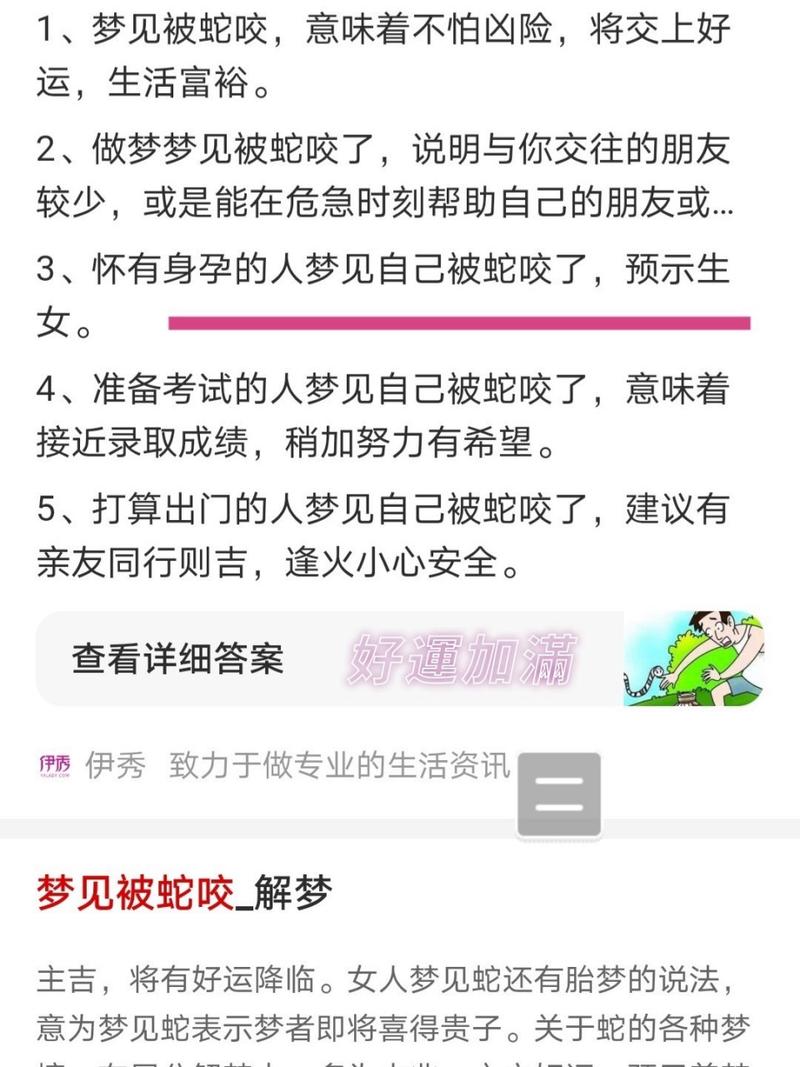 周公解梦破解大全梦见蛇(解梦周公解梦大全查询梦见蛇)