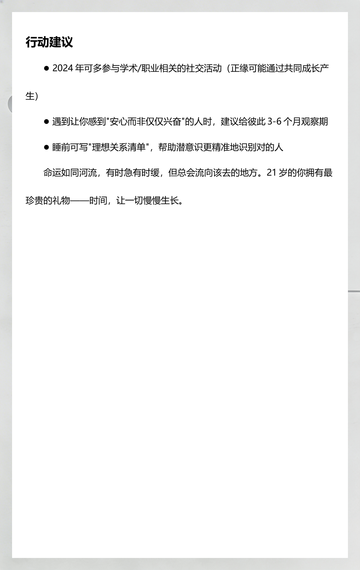 八字看正缘出现时间(八字看正缘出现时间周易)