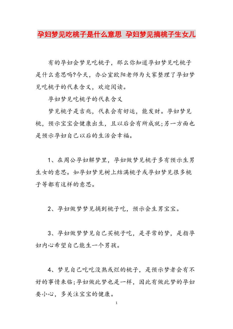 周公解梦怀孕预示大全(周公解梦大全免费版解梦自己怀孕)