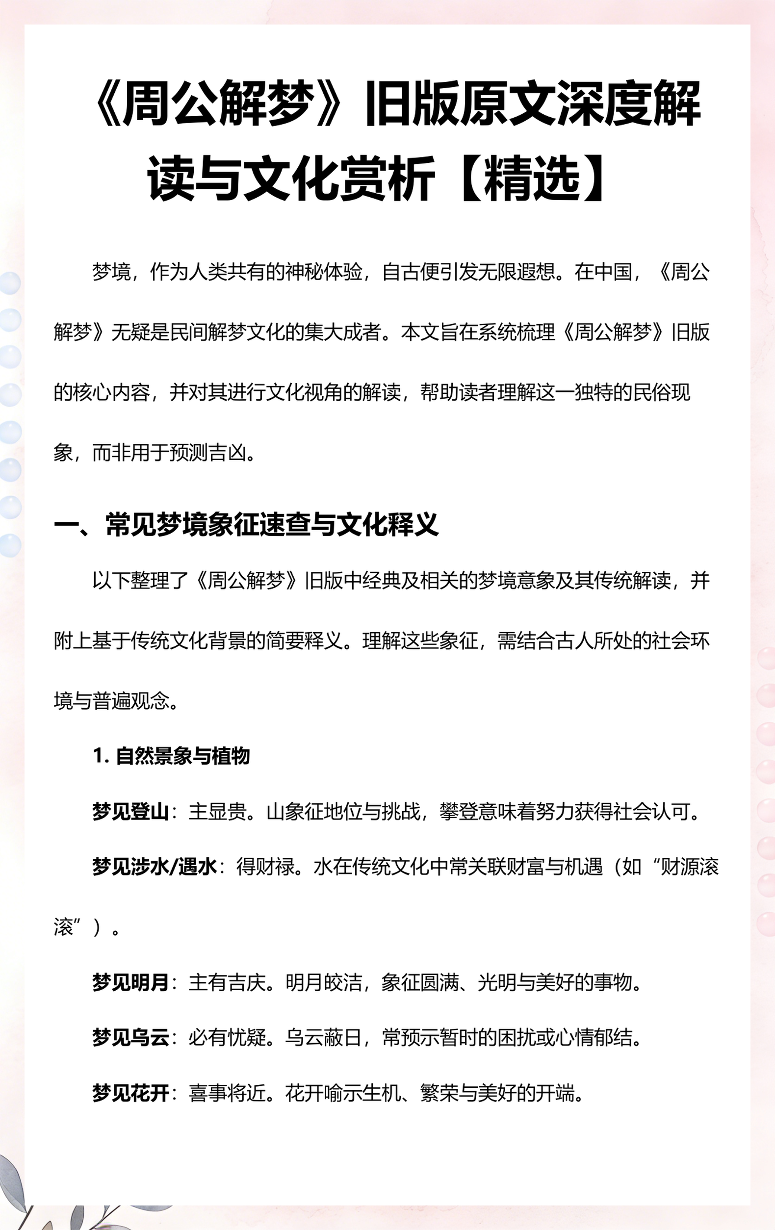 周公解梦老版原版原文完整篇(老版旧版周公解梦原版原文大全查询)