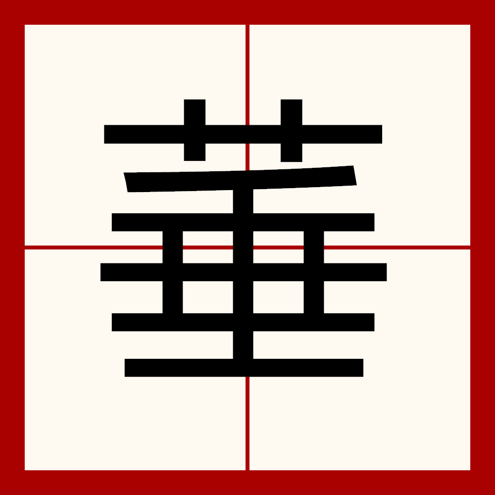占卜读音拼音是什么(占卜读音拼音是什么写)