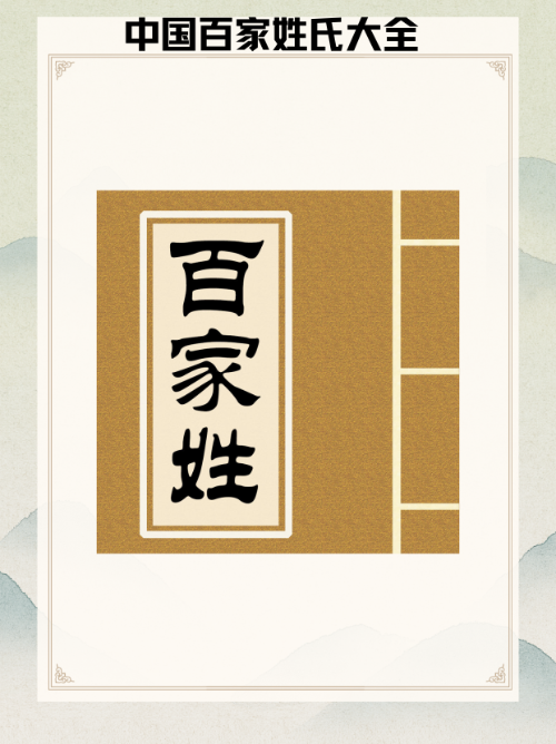100姓氏排行榜2019年的简单介绍