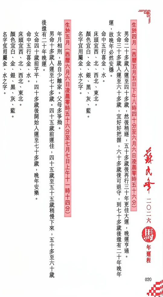 新生儿运势(新生儿运势测算)