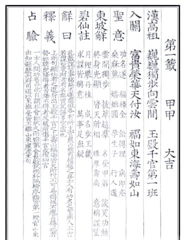 关公灵签免费摇卦步骤(关音灵签免费抽签解签何为贵人)
