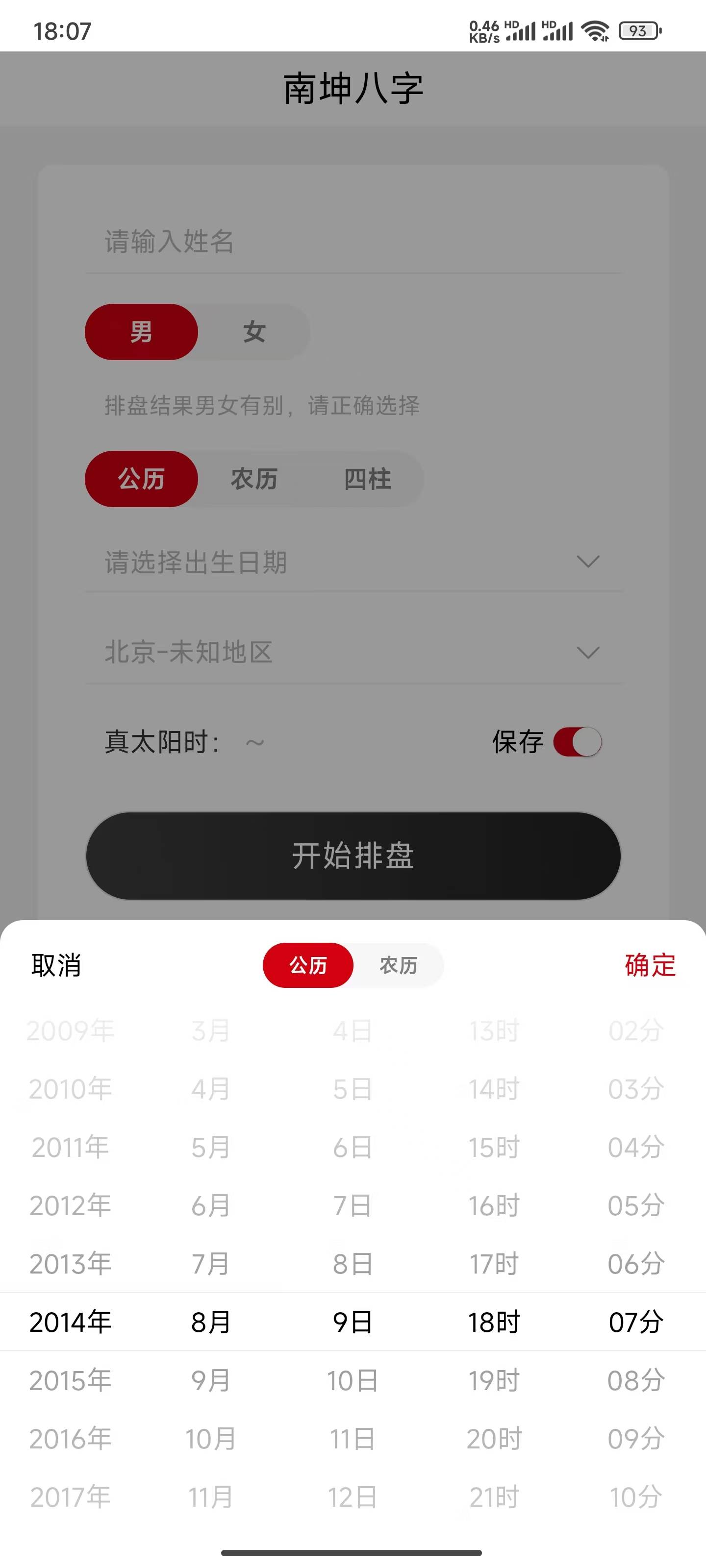 包含八字排盘最准确的软件是什么的词条