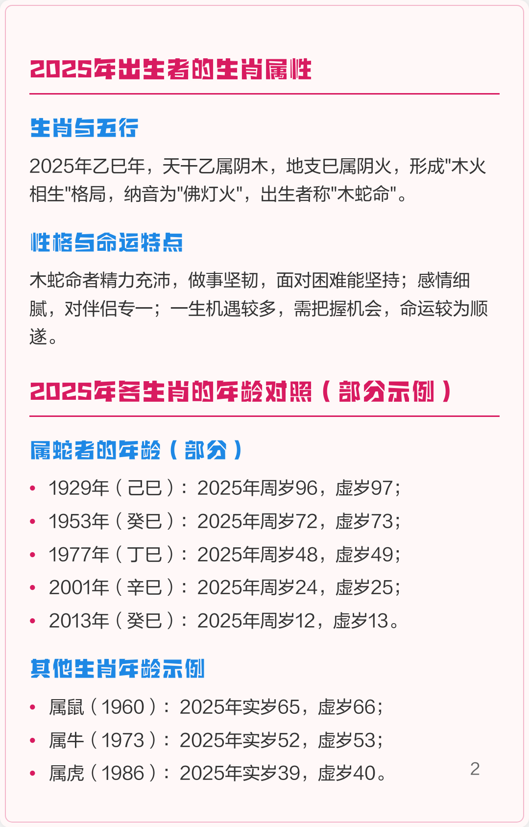 2025生肖可信吗(2025年生肖表完整版) 2025生肖可信吗(2025年生肖表完整版)