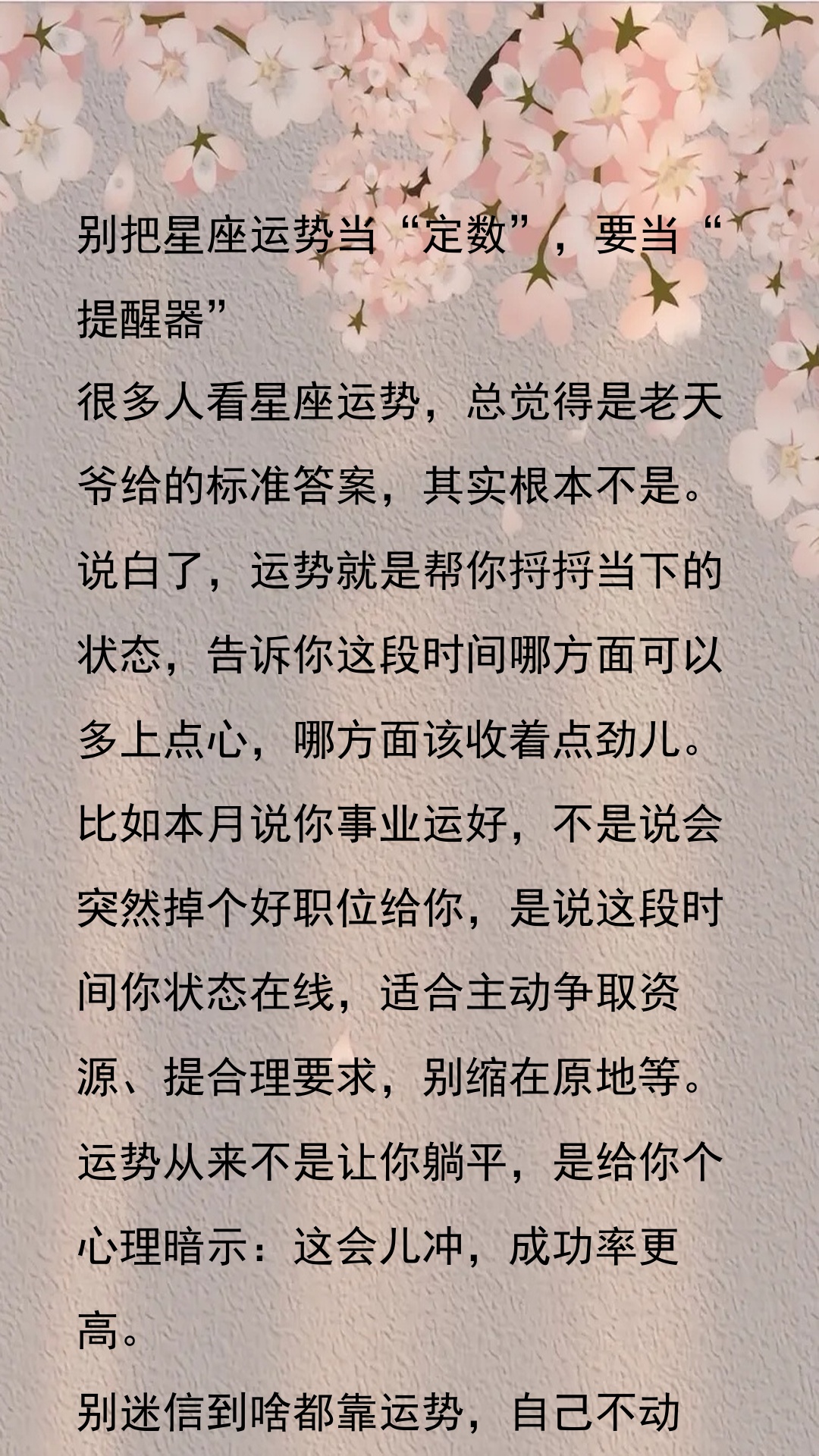 星座运势解析(2025年十二星座运程)