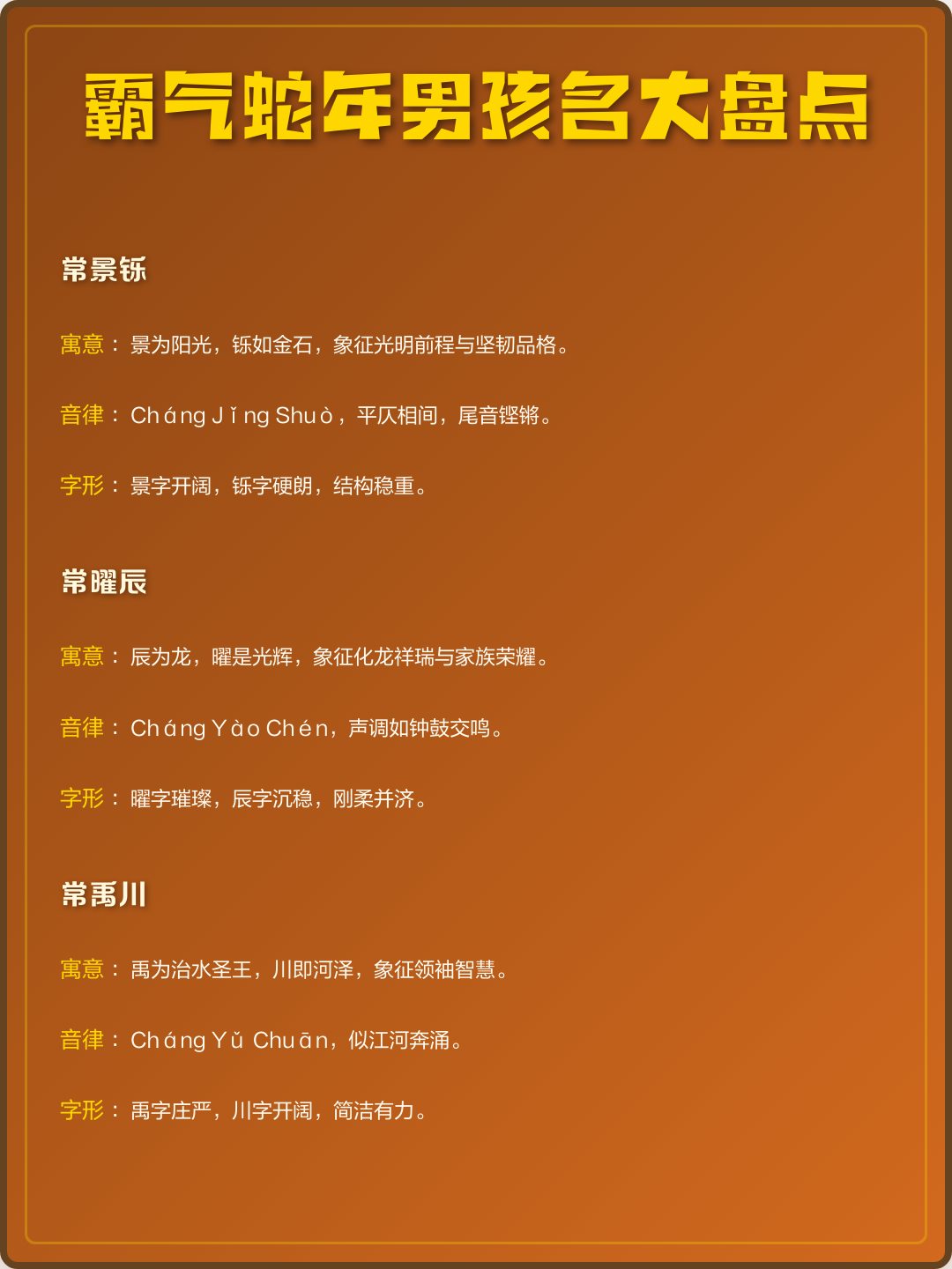 蛇年男孩名字(蛇年男孩名字的寓意) 蛇年男孩名字(蛇年男孩名字的寓意)