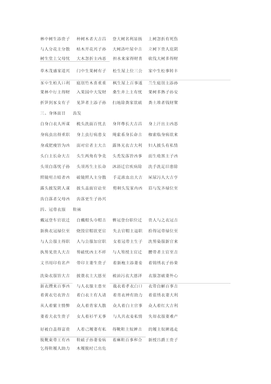 周公解梦最新版免费入口(周公解梦免费原版在线查询) 周公解梦最新版免费入口(周公解梦免费原版在线查询)