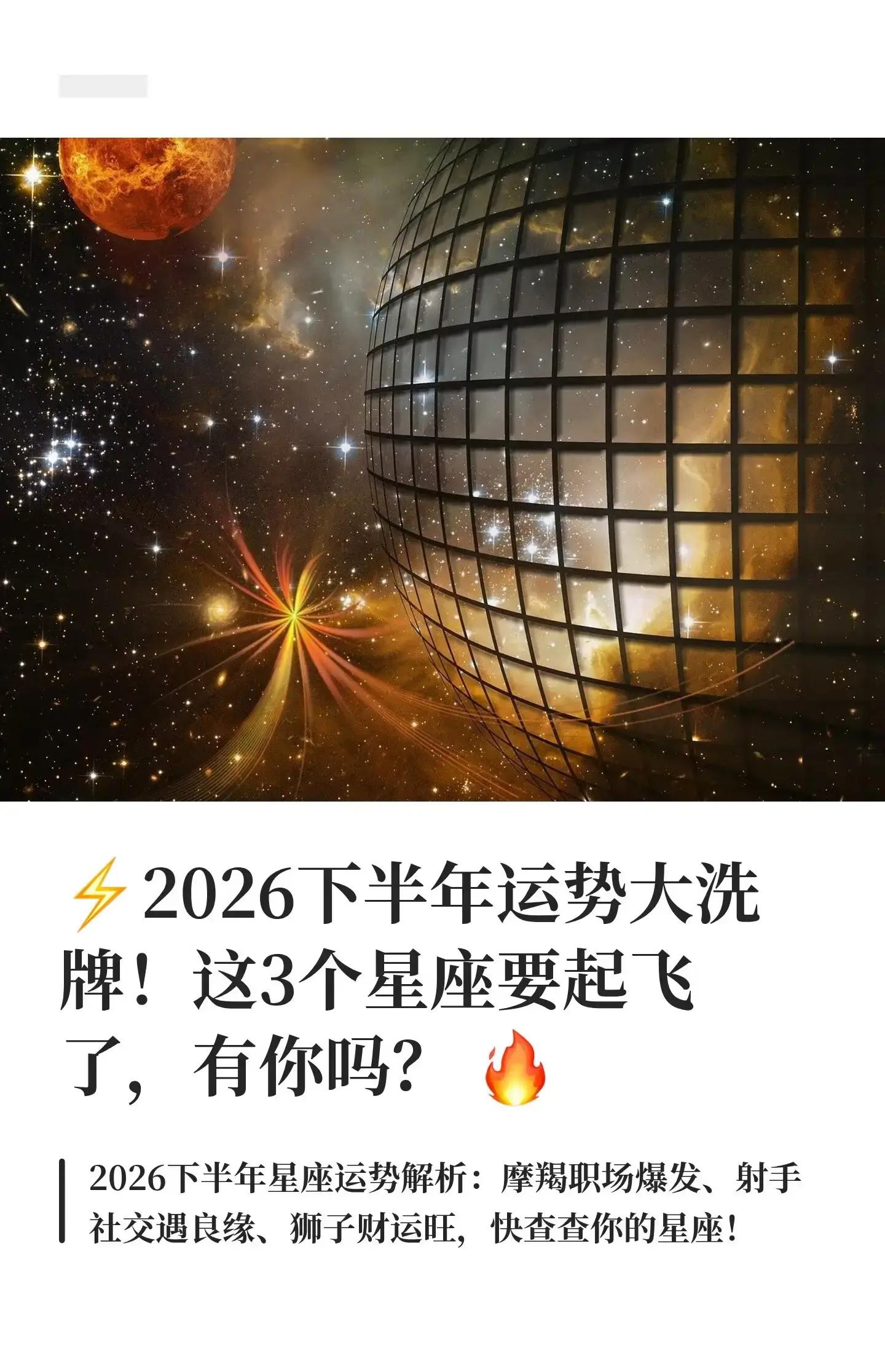 2026星座运势每日趋势分析(2026星座运势详解最新完整版) 2026星座运势每日趋势分析(2026星座运势详解最新完整版)