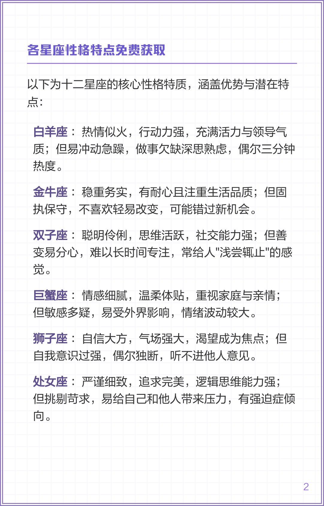 星座性格特征解析(星座性格性格特点大全)