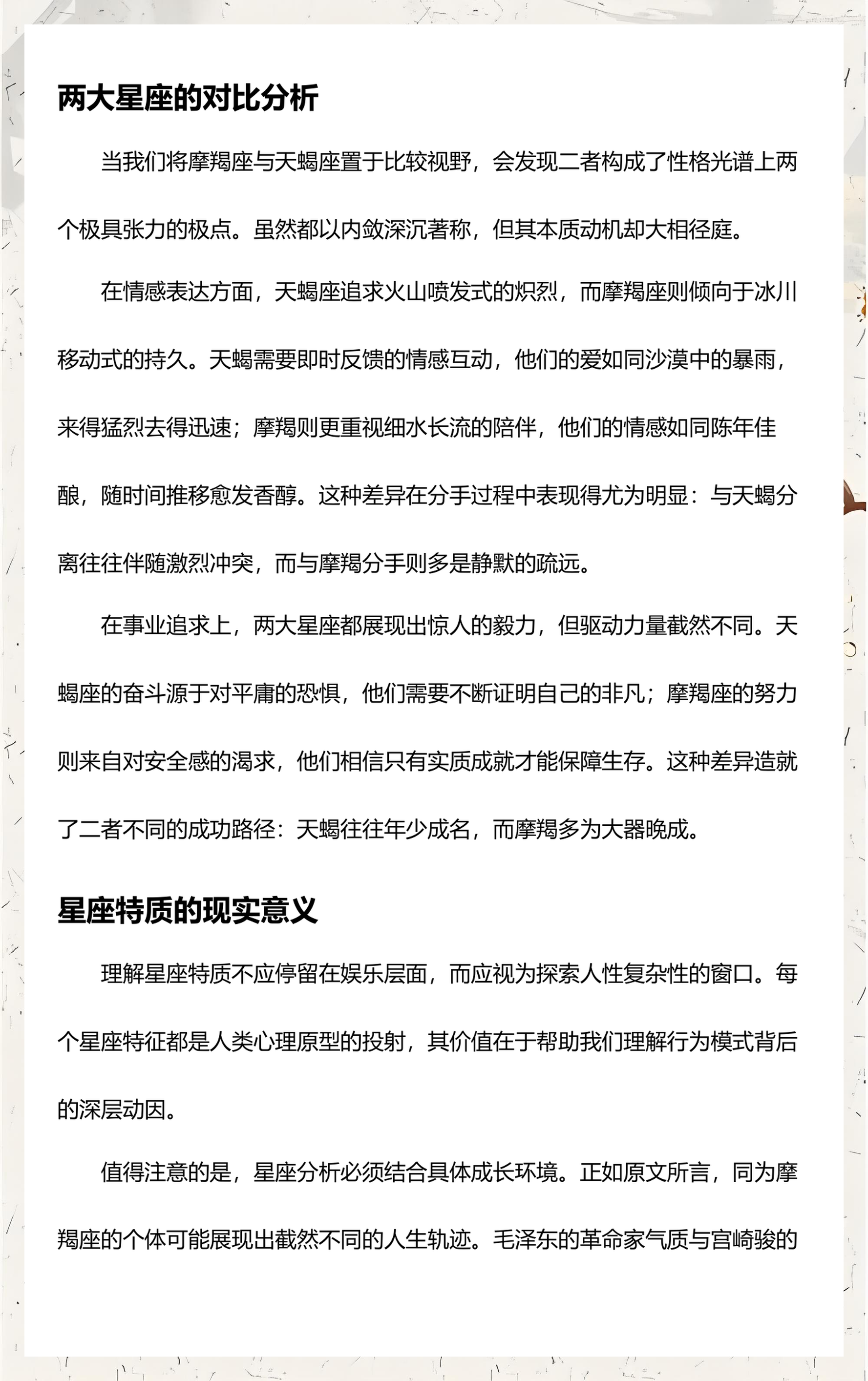 星座性格特征解析(星座性格性格特点大全) 星座性格特征解析(星座性格性格特点大全)