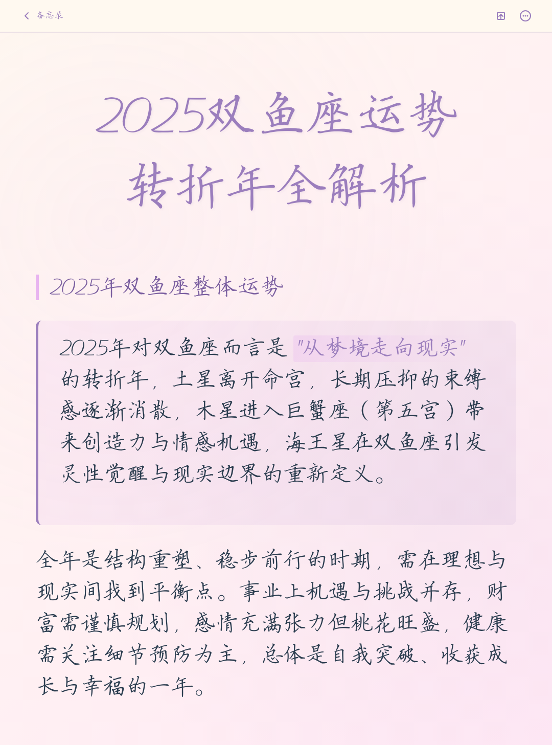 双鱼座8月运势最新解析(双鱼座运势8月份整体运势)
