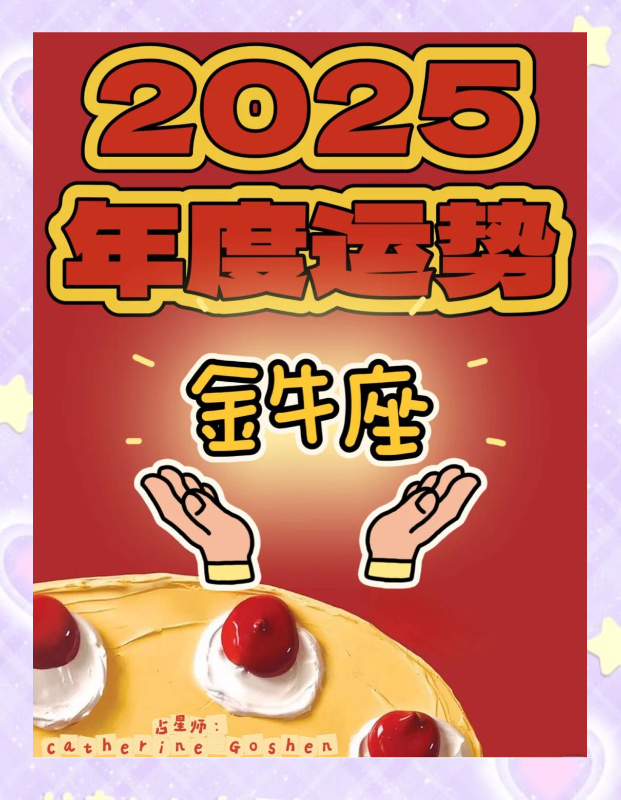 2025年金牛座哪有难(金牛座2025年财运具体表现)