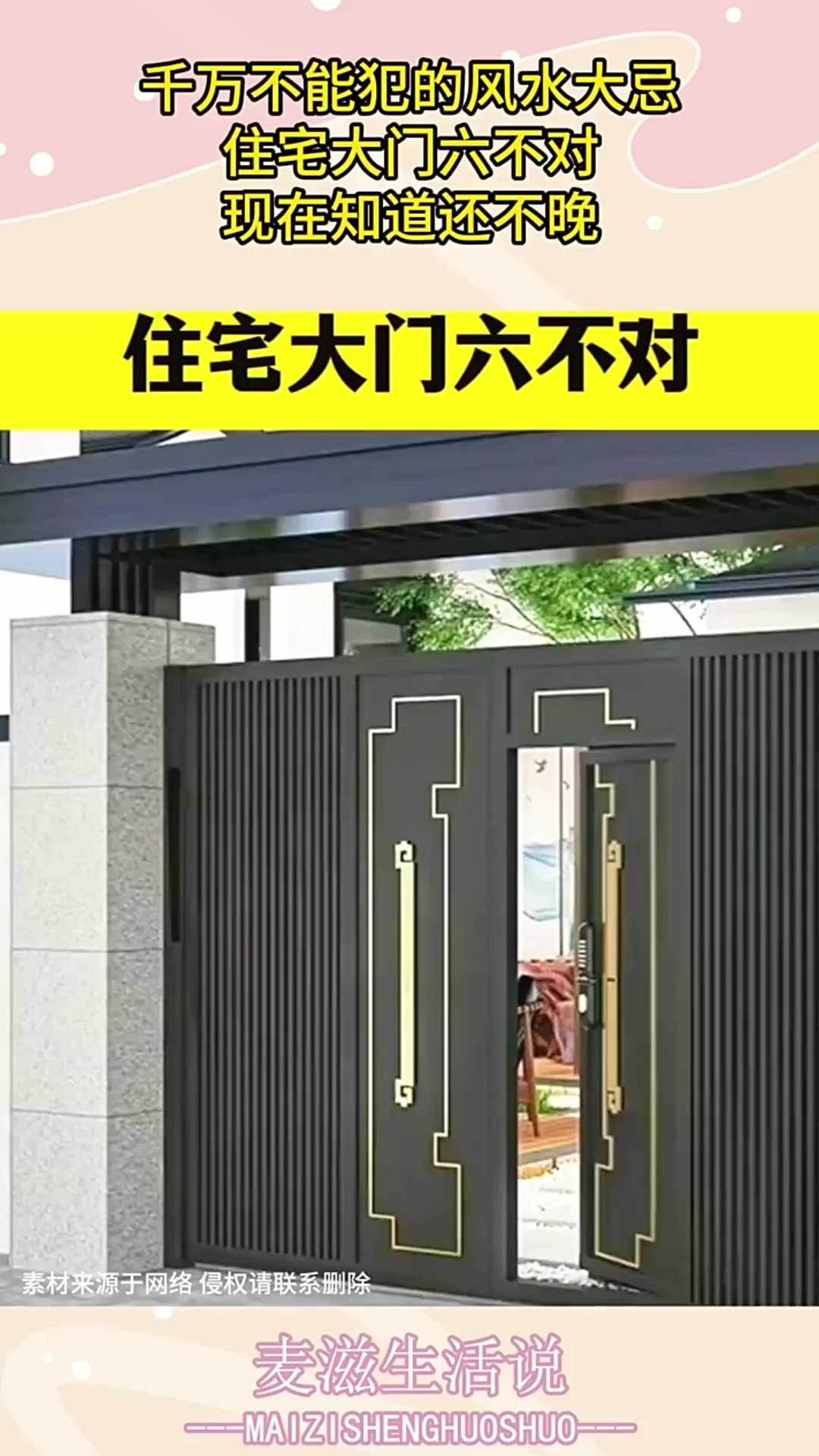 农村大门风水禁忌大全(农村大门风水禁忌大全图解) 农村大门风水禁忌大全(农村大门风水禁忌大全图解)