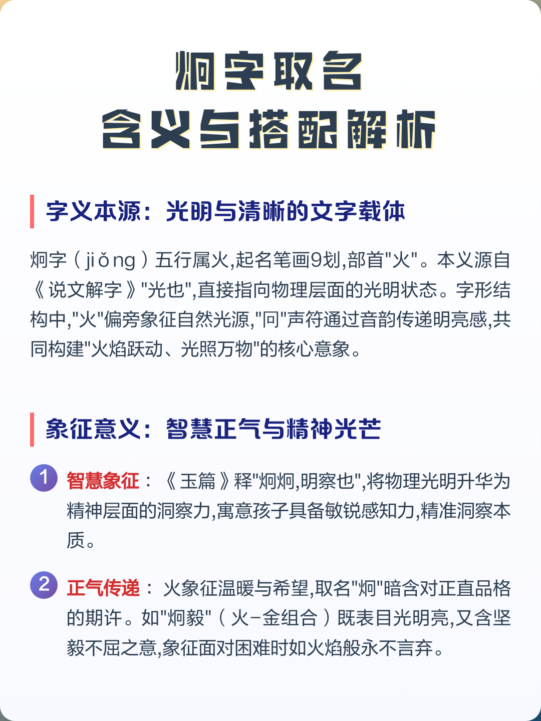 精准取名解析(取名大全免费查询)
