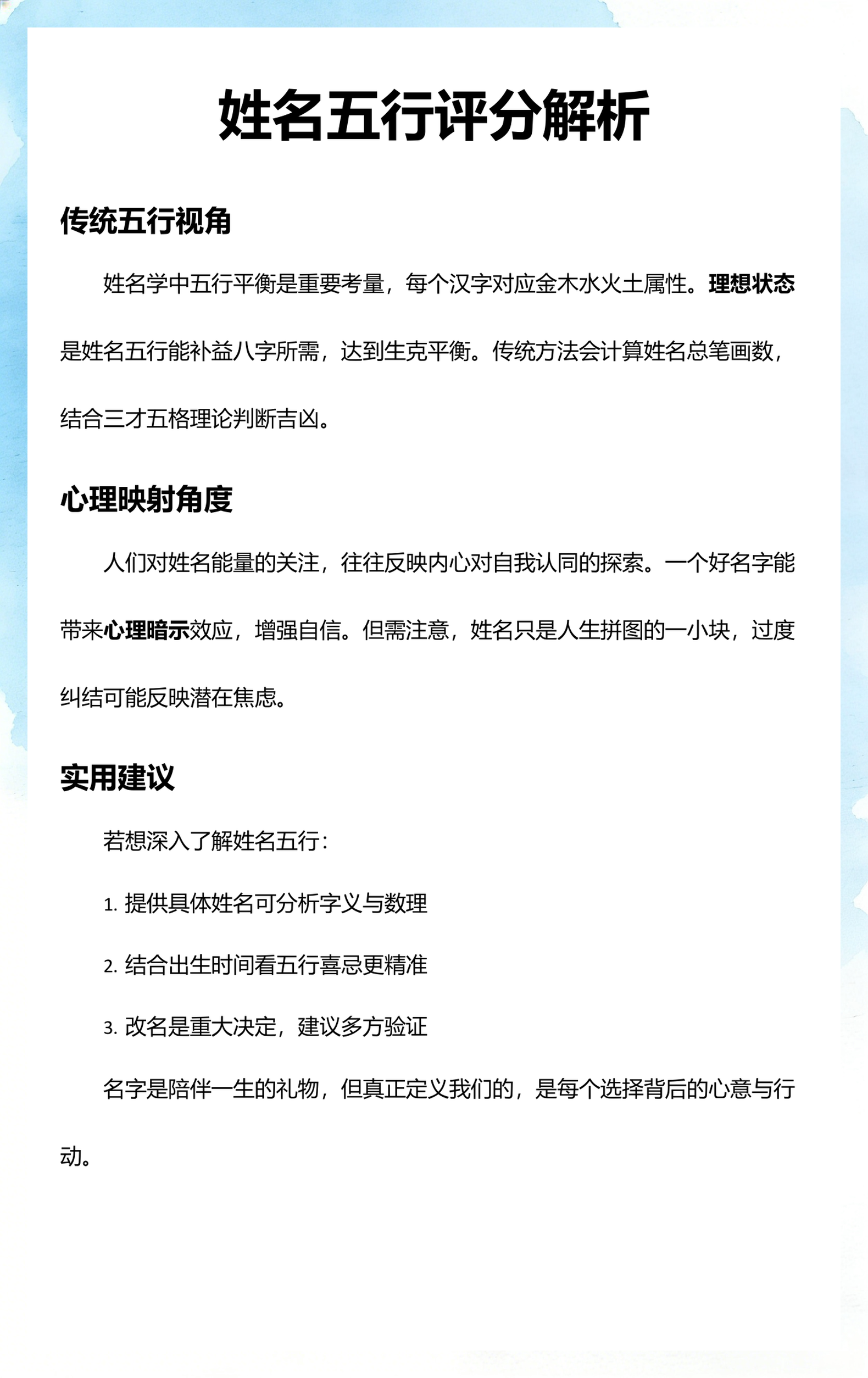 姓名打分怎么算最准(姓名打分测试怎么算的)
