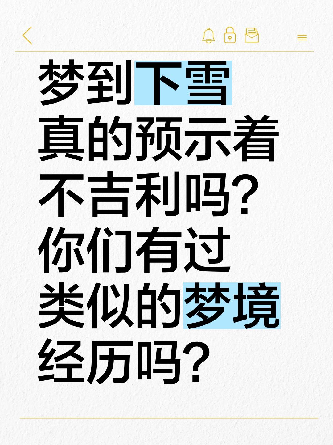 梦到下雪周公解梦原版(最全的解梦大全梦见下雪)