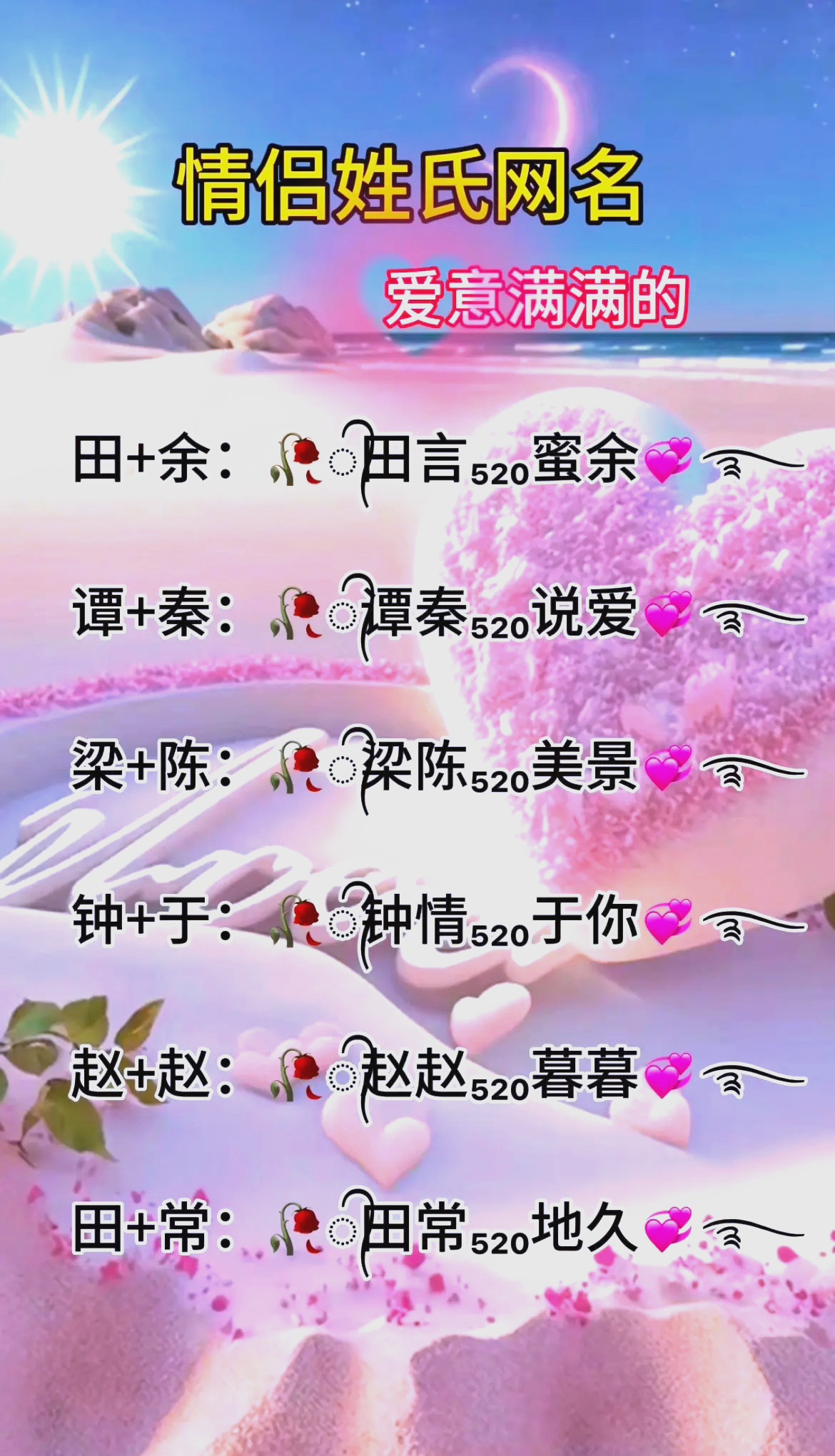男女名字配对测试工具(姓名配对测试男女互动小技巧)