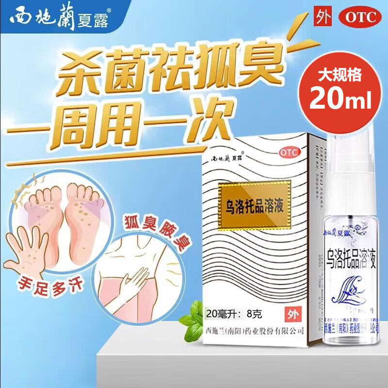 狐臭去药店买什么药(小孩子有狐臭怎么办才能根除) 狐臭去药店买什么药(小孩子有狐臭怎么办才能根除)