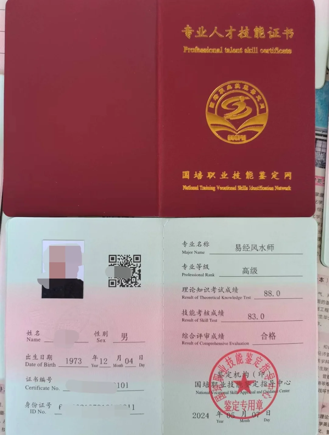 考个风水师证多少钱(风水师证书是合法的吗)