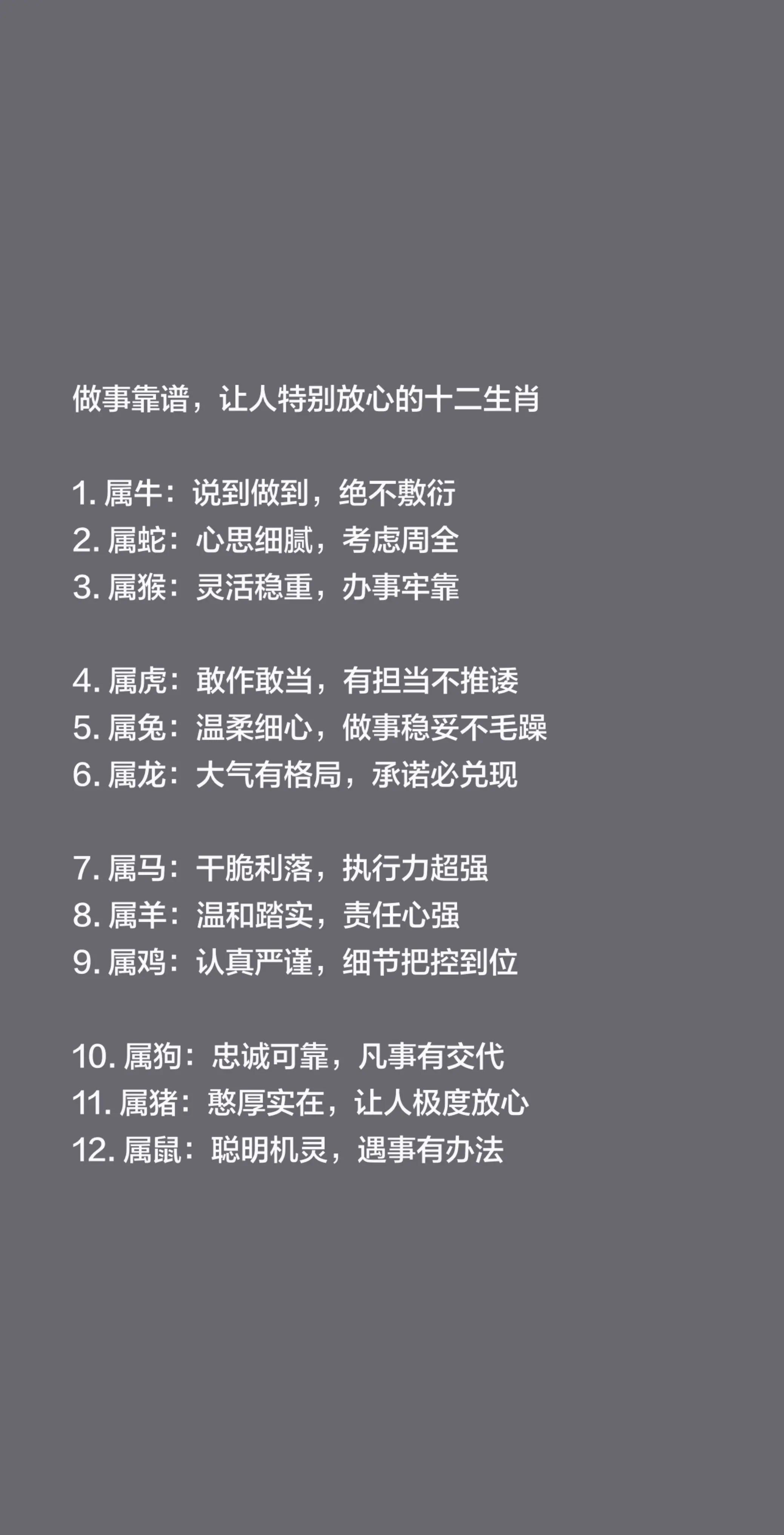 真正十二生肖靠谱吗(网上说的十二生肖准不准)