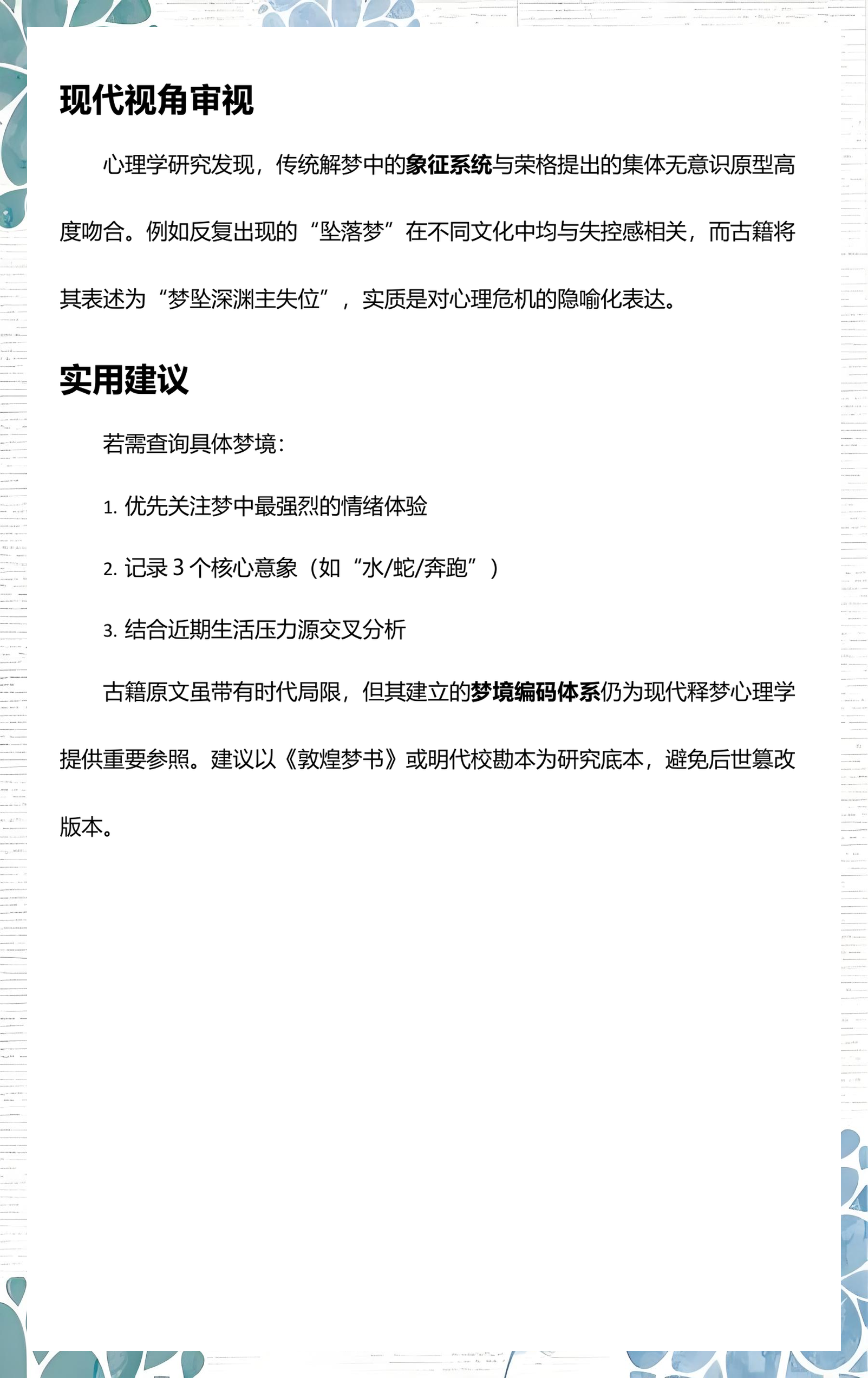 周公解梦免费版原版原文(周公解梦原版免费1518)