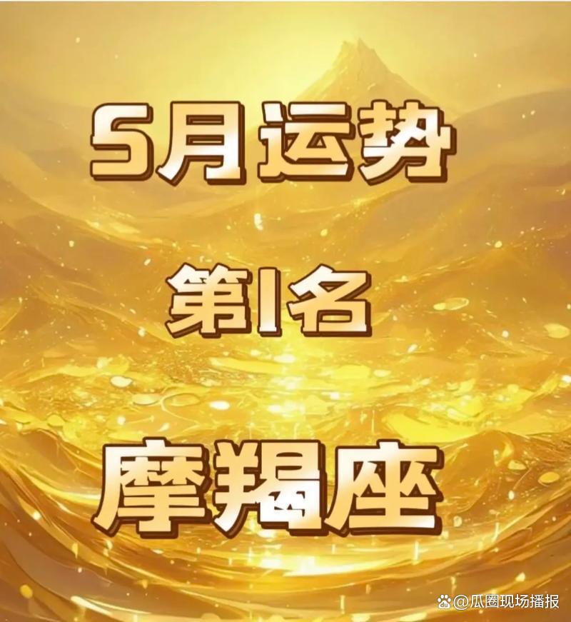 摩羯女今日运势摘要(摩羯女今日运势好运方位)